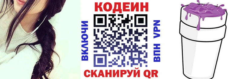 Кодеиновый сироп Lean Purple Drank  Будённовск 